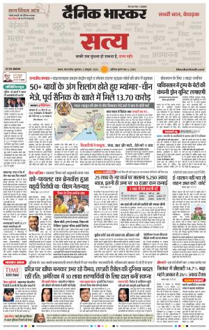 सतना-विंध्य cover image
