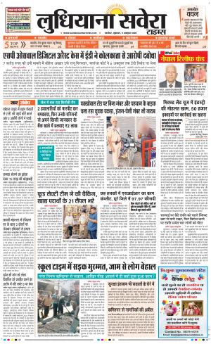 Ludhiana Savera cover image