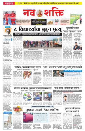 Navshakti Epaper cover image