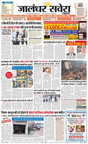 Jalandhar Savera cover image
