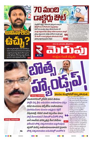 Merupu cover image