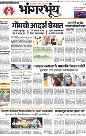BHAANGARBHUIN cover image