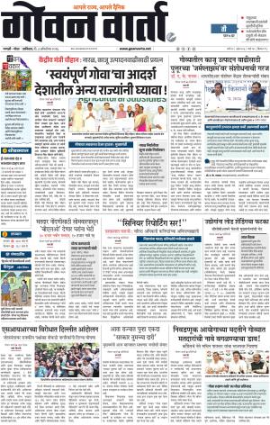 GOAN VARTA cover image