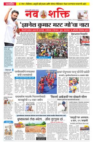 Navshakti Epaper cover image