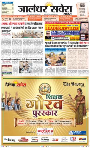 Jalandhar Savera cover image