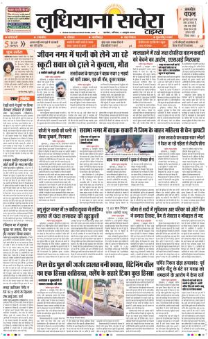 Ludhiana Savera cover image