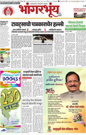 BHAANGARBHUIN cover image