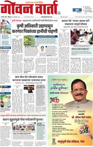GOAN VARTA cover image