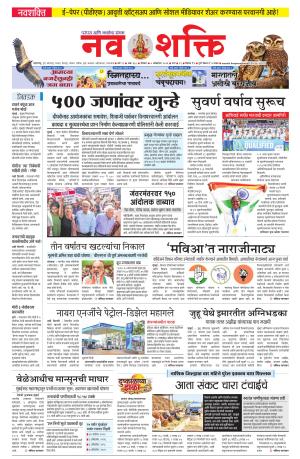Navshakti Epaper cover image