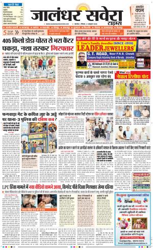 Jalandhar Savera cover image