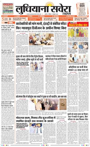 Ludhiana Savera cover image