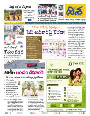 Karimnagar Tabloid cover image