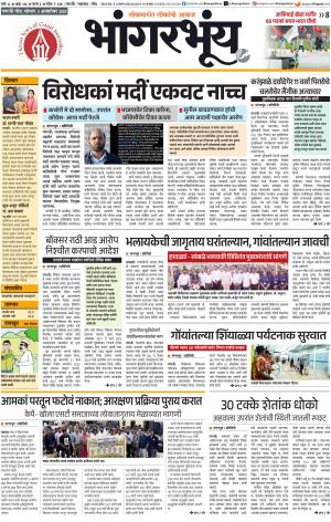 BHAANGARBHUIN cover image
