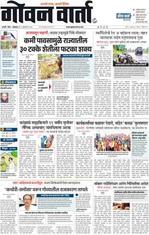 GOAN VARTA cover image