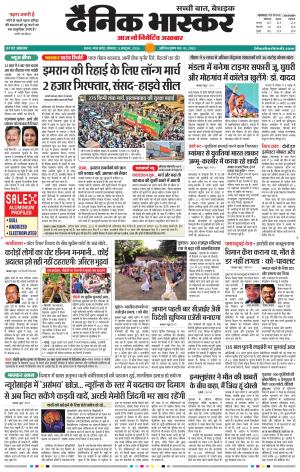 सतना-विंध्य cover image