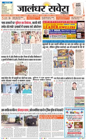 Jalandhar Savera cover image