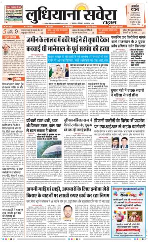 Ludhiana Savera cover image