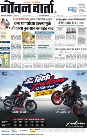 GOAN VARTA cover image