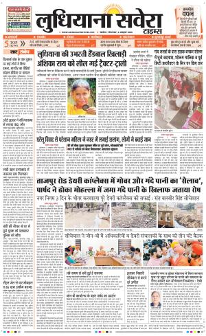 Ludhiana Savera cover image