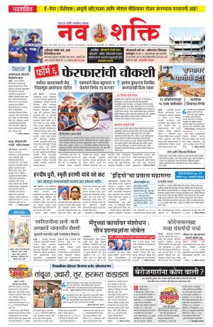 Navshakti Epaper cover image