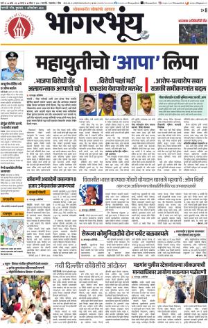 BHAANGARBHUIN cover image