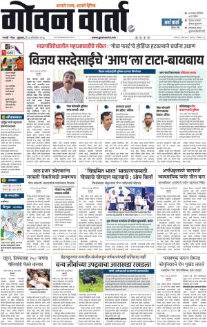 GOAN VARTA cover image