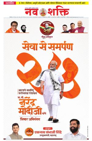 Navshakti Epaper cover image