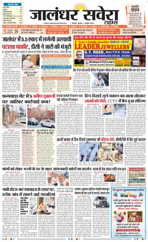 Jalandhar Savera cover image