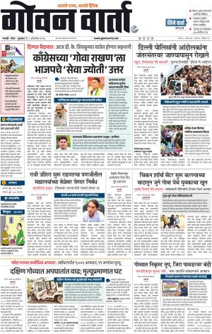 GOAN VARTA cover image