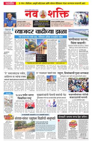 Navshakti Epaper cover image