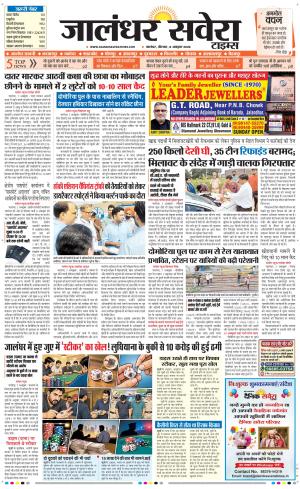 Jalandhar Savera cover image