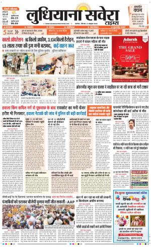 Ludhiana Savera cover image