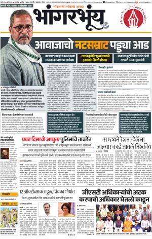 BHAANGARBHUIN cover image
