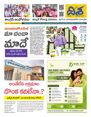 Nalgonda Tabloid cover image