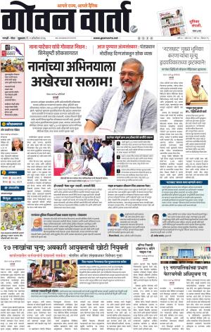 GOAN VARTA cover image
