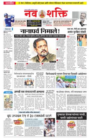 Navshakti Epaper cover image