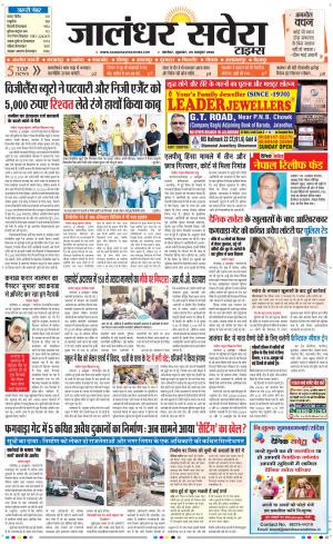 Jalandhar Savera cover image