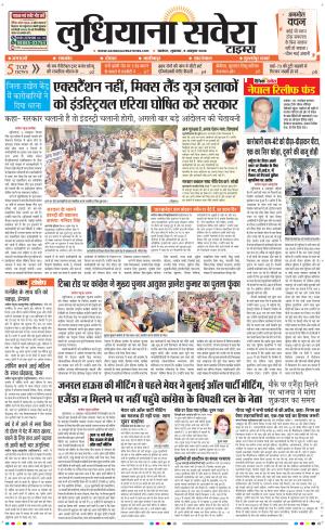 Ludhiana Savera cover image