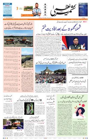 Jammu Edition cover image