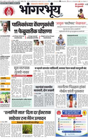 BHAANGARBHUIN cover image