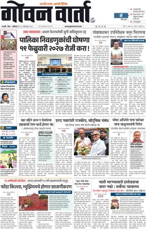 GOAN VARTA cover image
