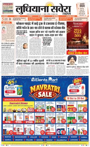 Ludhiana Savera cover image
