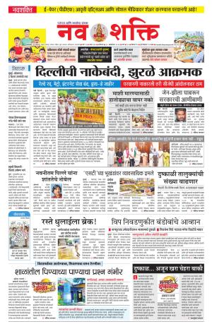 Navshakti Epaper cover image