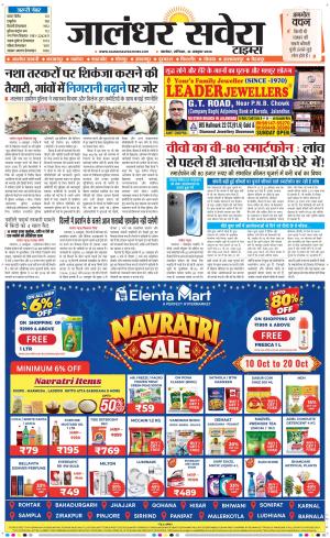 Jalandhar Savera cover image