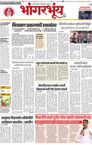 BHAANGARBHUIN cover image