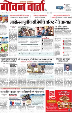 GOAN VARTA cover image