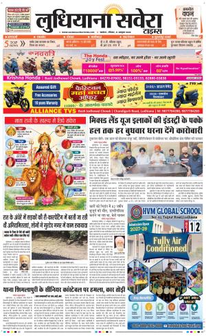 Ludhiana Savera cover image