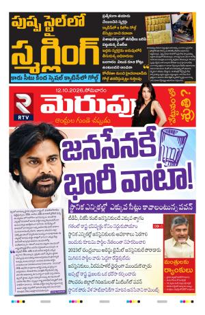 Merupu cover image