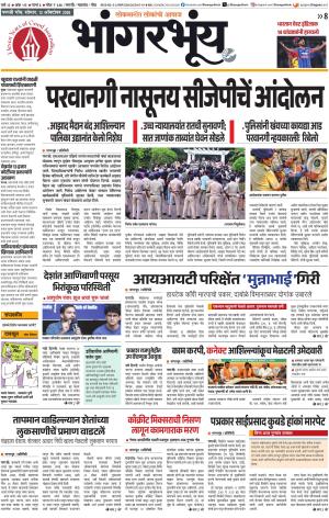 BHAANGARBHUIN cover image