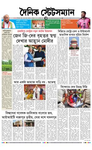 Dainik-Statesman cover image